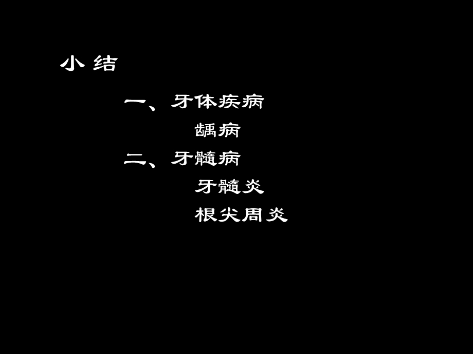 口腔科多媒体教程03文档资料.ppt_第3页