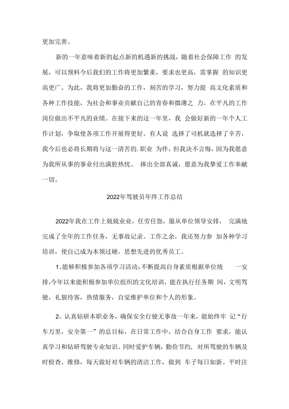 2022年驾驶员个人年终工作总结（汇编3份）.docx_第3页