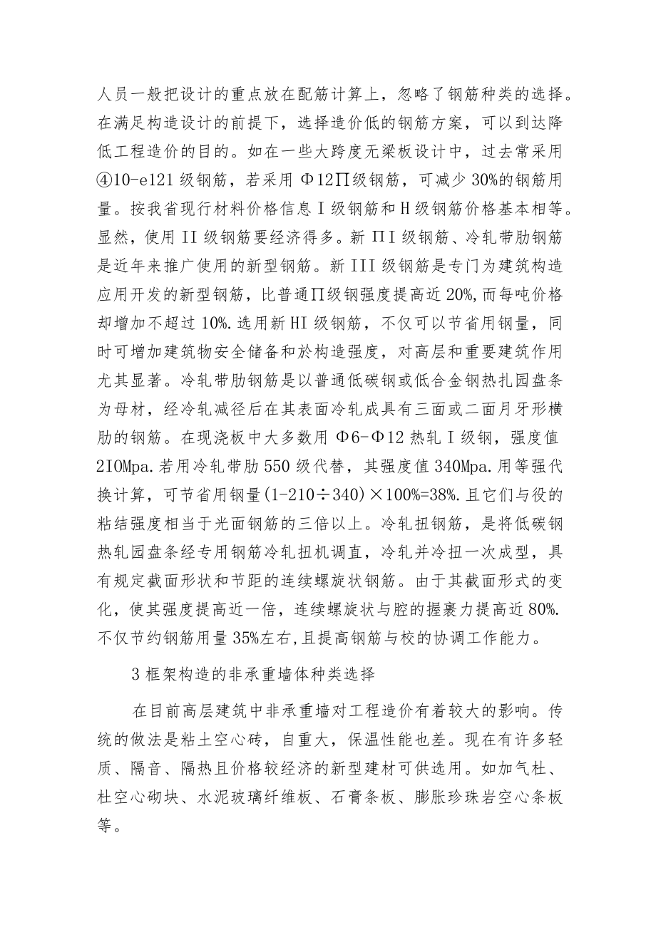 建筑工程设计阶段降低工程造价的途径.docx_第2页