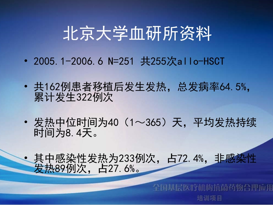 最新：造血干细胞移植后的感染文档资料.ppt_第3页