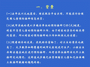 最新：荆门市产科接种点信息管理系统建设工作情况课件文档资料.ppt