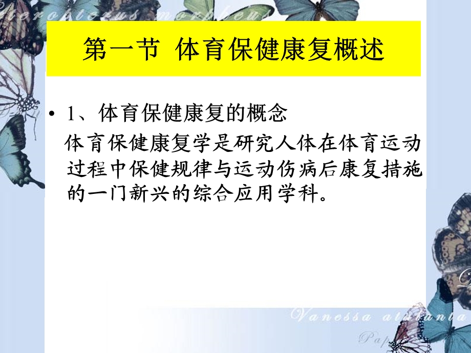 体育保健康复总复习精选文档.ppt_第2页