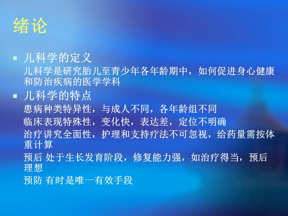 儿童保健须知PPT文档.ppt_第1页