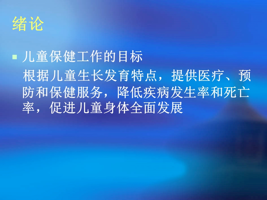 儿童保健须知PPT文档.ppt_第2页