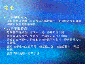 儿童保健须知PPT文档.ppt