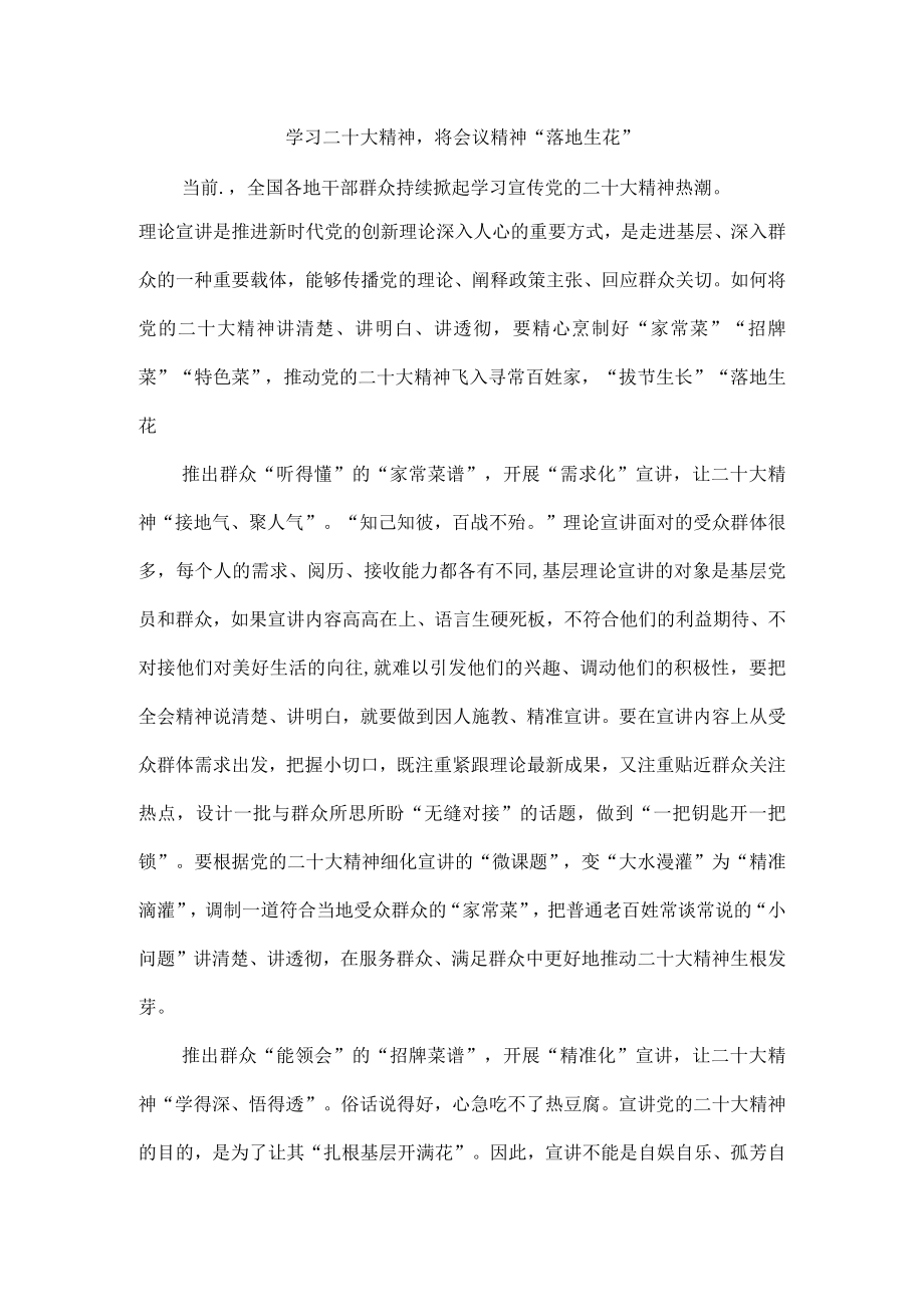 单位学习宣传贯彻党的二十大精神个人心得体会.docx_第1页