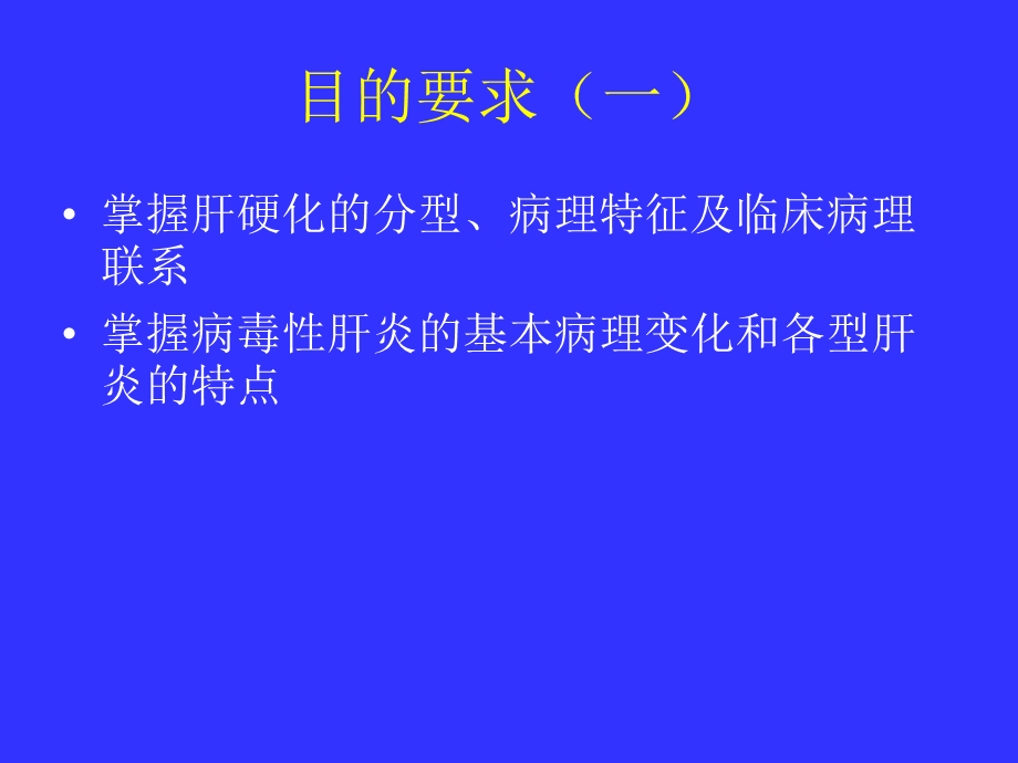 实验九消化系统疾病和消化系统肿瘤文档资料.ppt_第1页