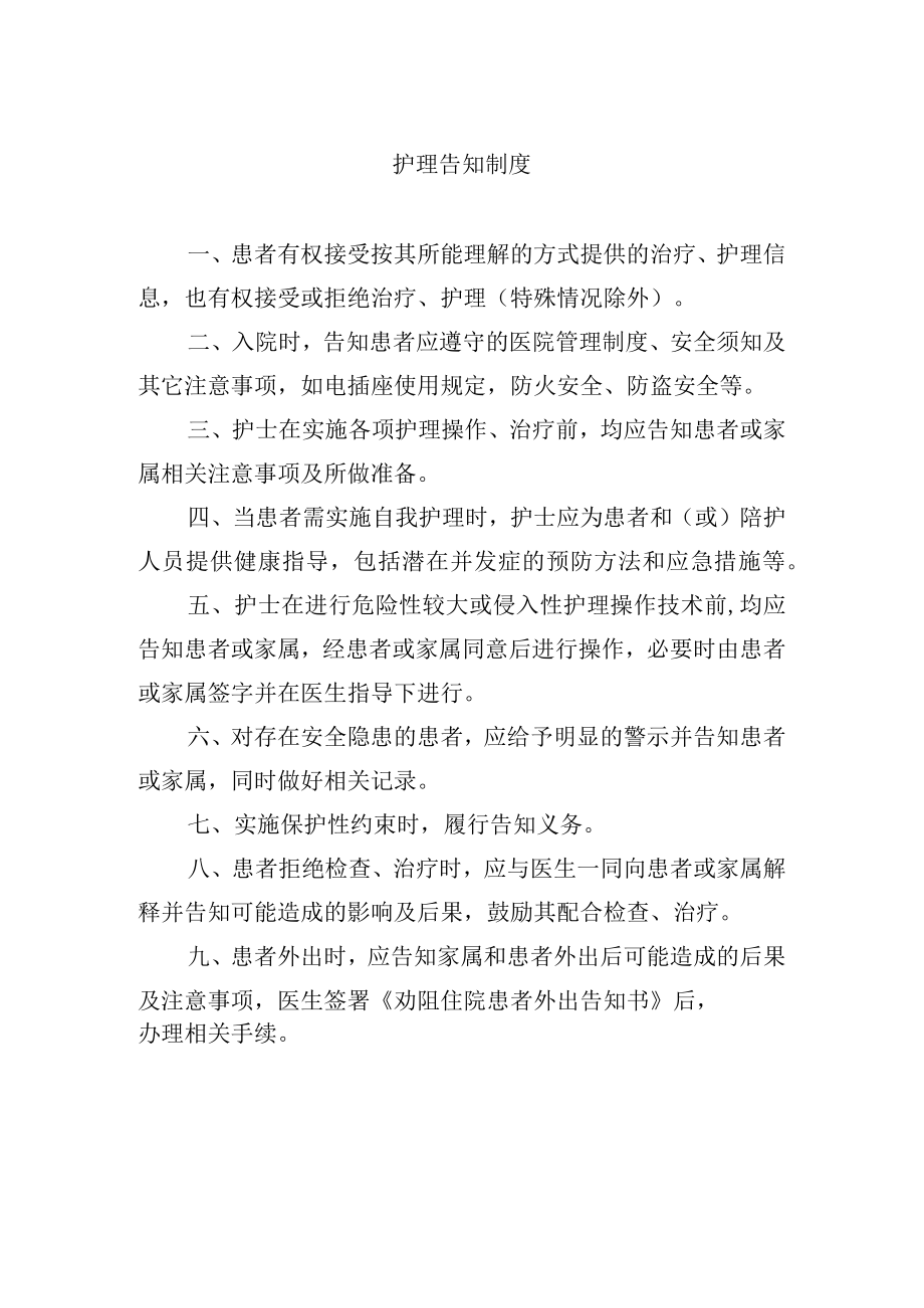 护理告知制度.docx_第1页