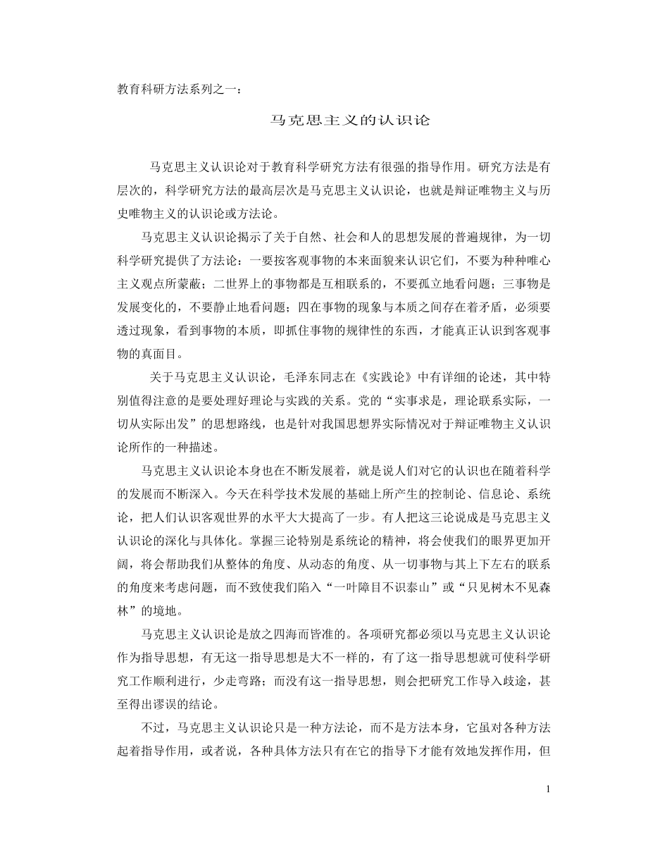 教育科研方法系列.doc_第1页