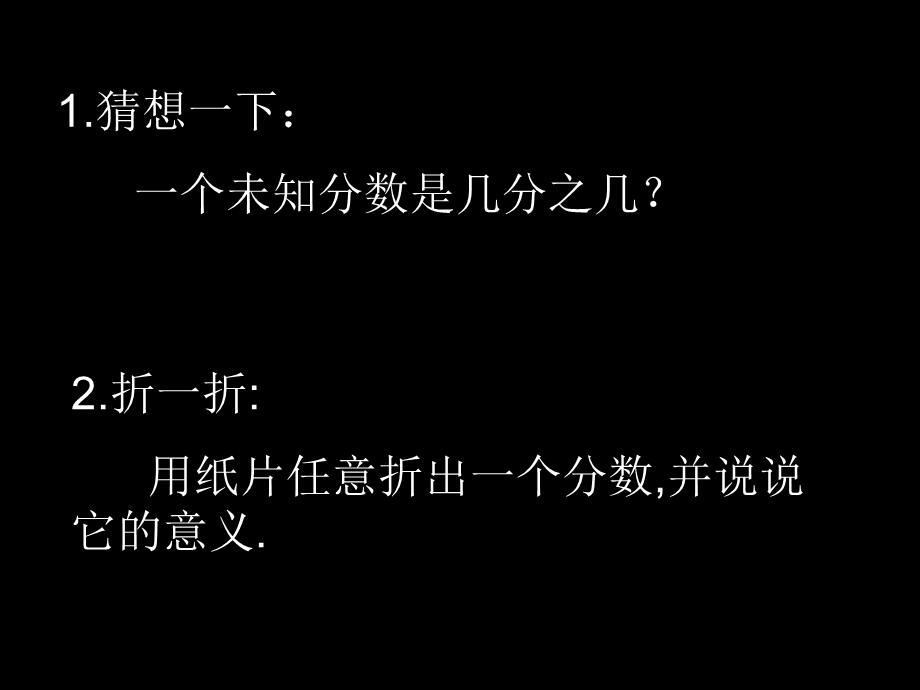 分数的再认识_(小学数学_讲课教案_PPT课件).ppt_第2页