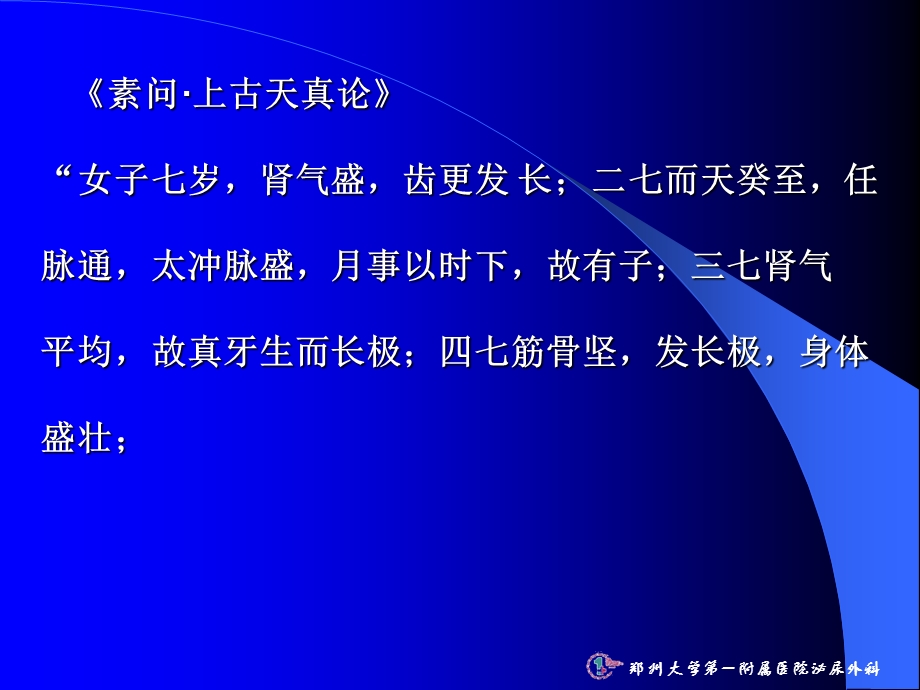 中医药在生殖相关疾病中的应用文档资料.ppt_第2页