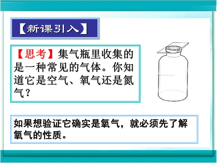 上学期九年级化学上册氧气课件(共16张PPT).ppt_第3页