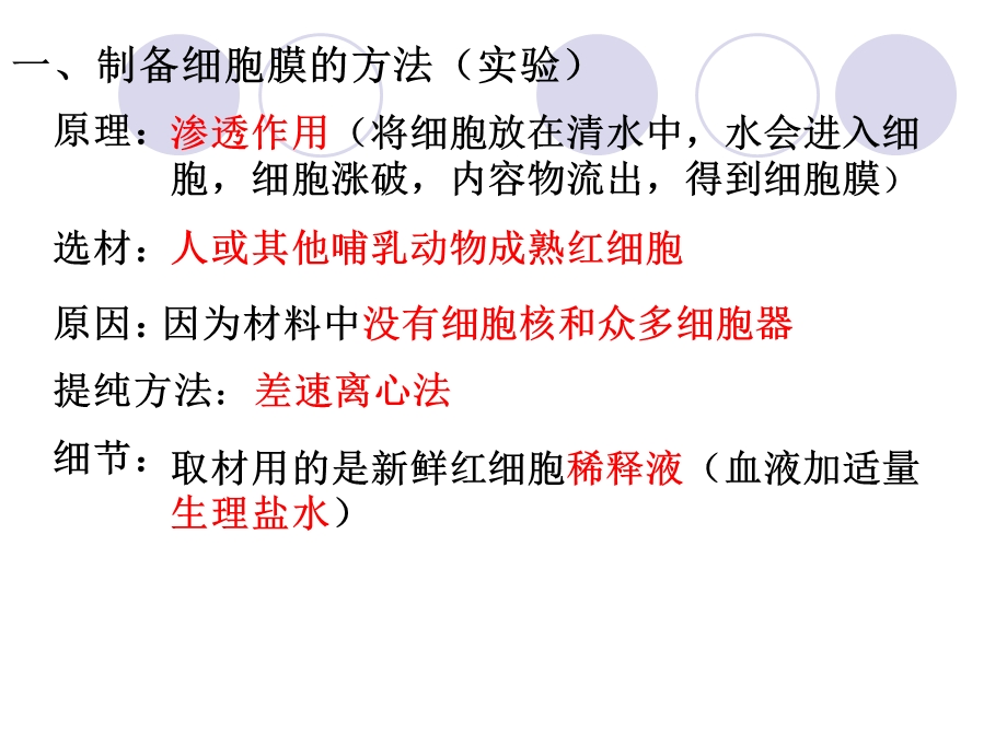 第三章细胞的基本结构名师编辑PPT课件.ppt_第3页