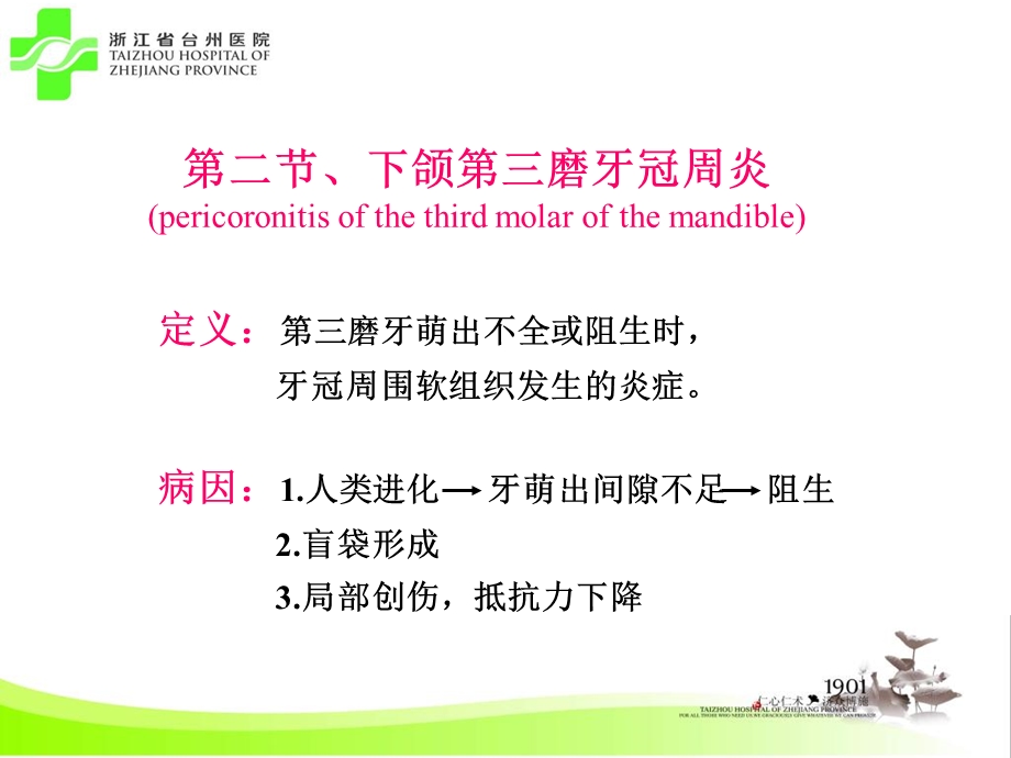 口腔颌面部感染PPT课件.ppt_第3页