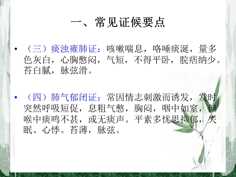 喘病中医护理方案副本文档资料.ppt_第2页