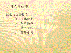 最新：白领人士如何预防颈椎病PPT课件文档资料.ppt