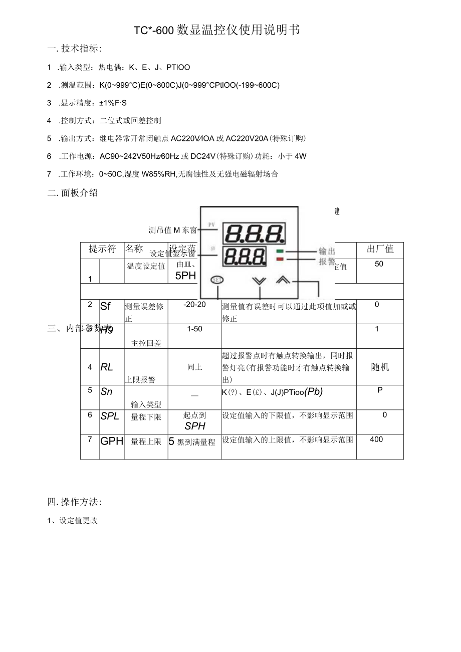 TC-600数显温控仪使用说明书.docx_第1页