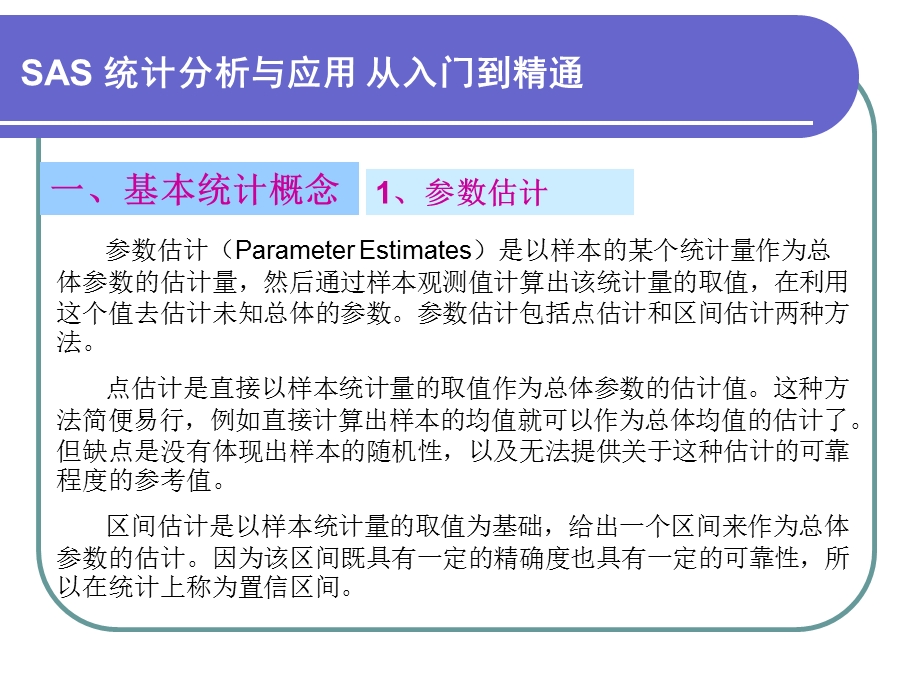 第4章参数估计与假设检验名师编辑PPT课件.ppt_第2页