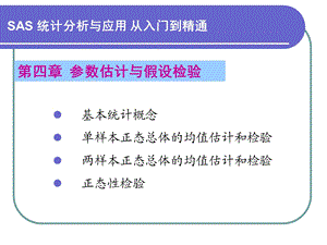 第4章参数估计与假设检验名师编辑PPT课件.ppt