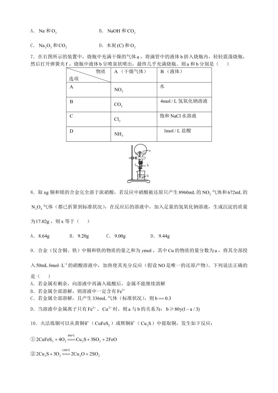 高三化学二轮复习指导第三部分常见无机物及其应用练习题.docx_第2页