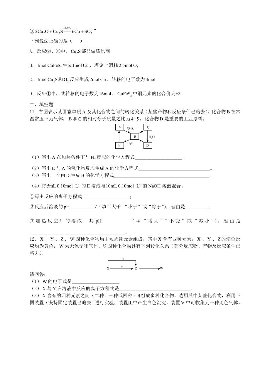 高三化学二轮复习指导第三部分常见无机物及其应用练习题.docx_第3页