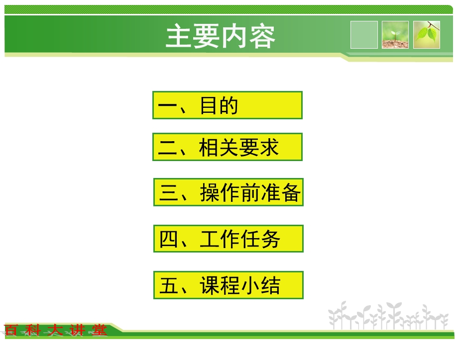 最新刘静静宫腔镜检查护理配合岗位实训教程简洁PPT文档.pptx_第1页