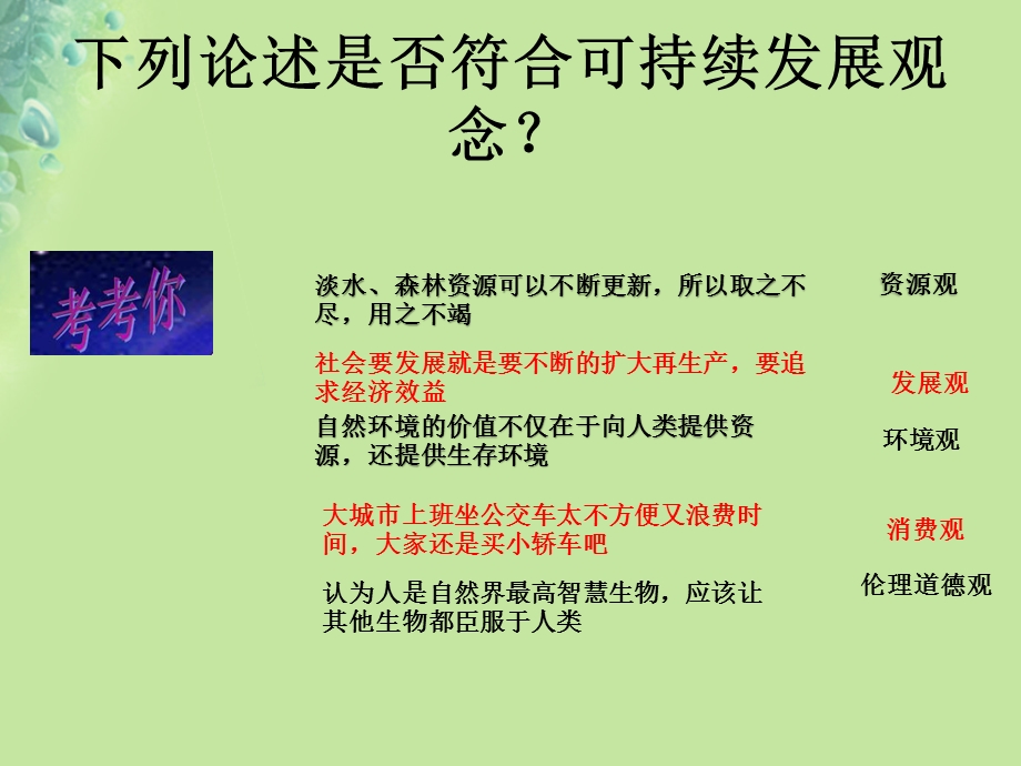 九年级道德与法治 关爱自然关爱人类第三节走可持续发展之路件湘教版.pptx_第2页