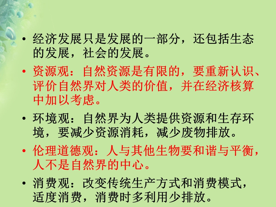 九年级道德与法治 关爱自然关爱人类第三节走可持续发展之路件湘教版.pptx_第3页