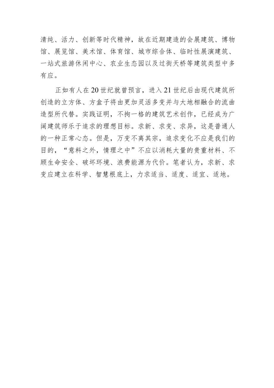 建筑构造与体造型的革新互动综述.docx_第3页