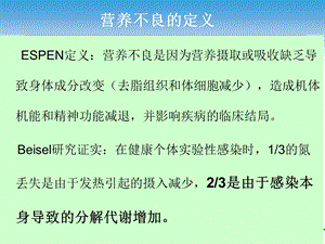 最新病例导向的肠内营养个体化实施PPT文档.ppt