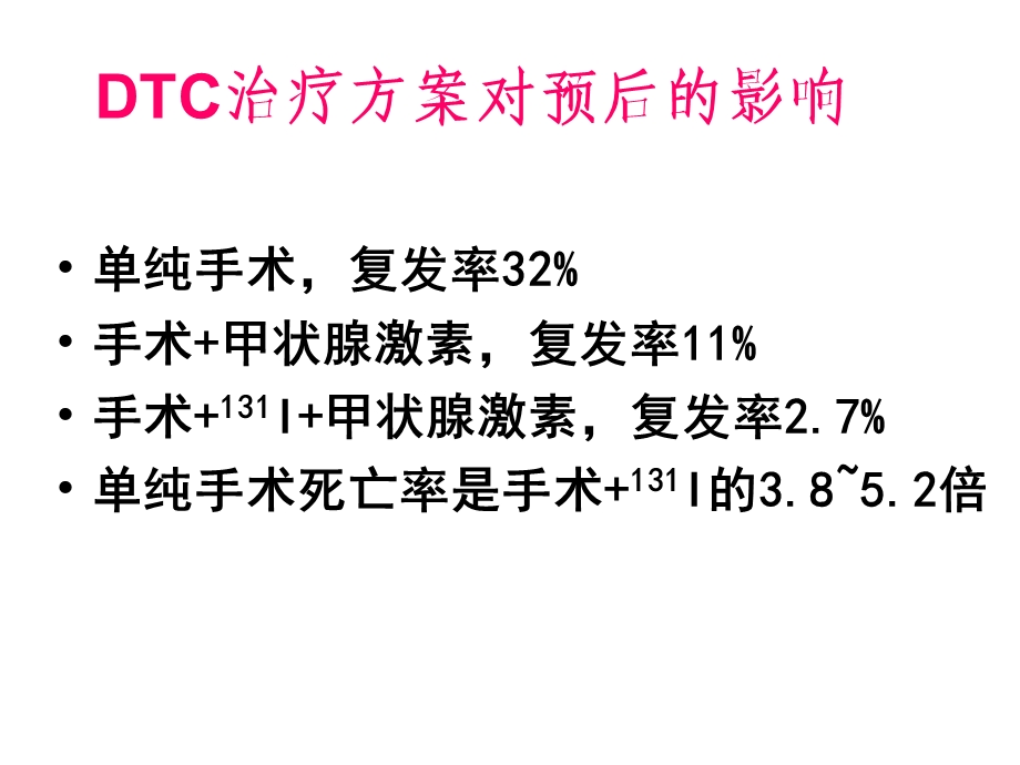 甲癌治疗护理配合要求)文档资料.ppt_第2页