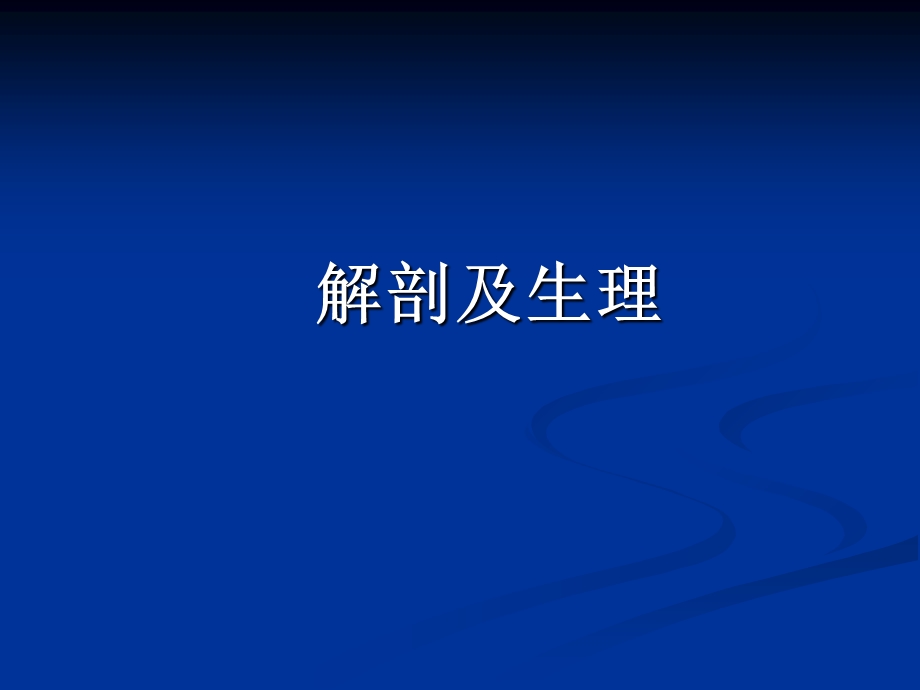 最新胸部的体格检查(精品课件)PPT文档.ppt_第1页