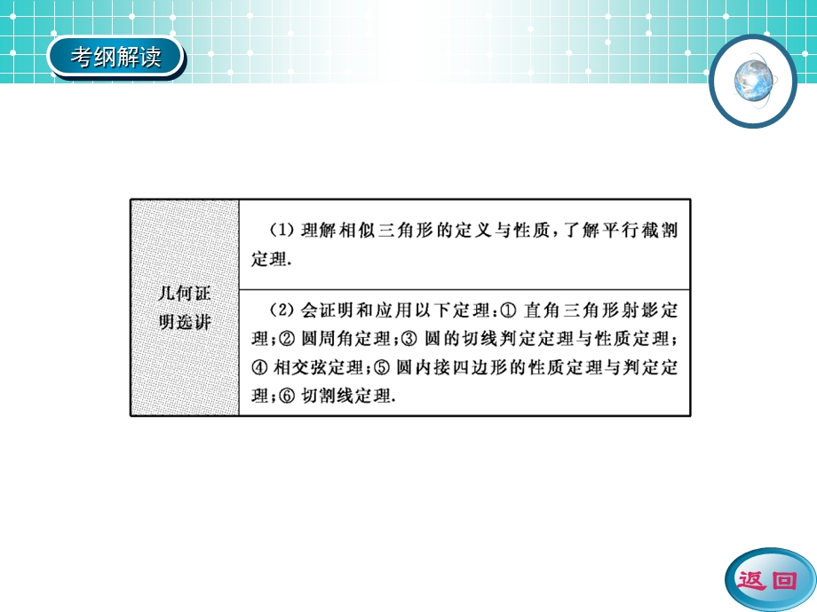 名师伴你行系列高考数学理一轮复习配套精练学案：选考系列：几何证明选讲.ppt_第3页