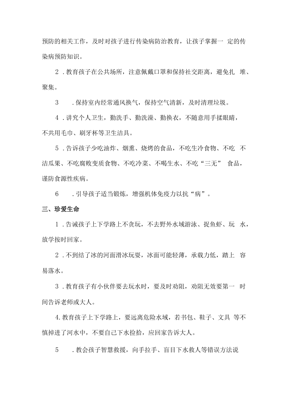 2023年春季开学致家长和学生一封信5篇 (范本).docx_第2页