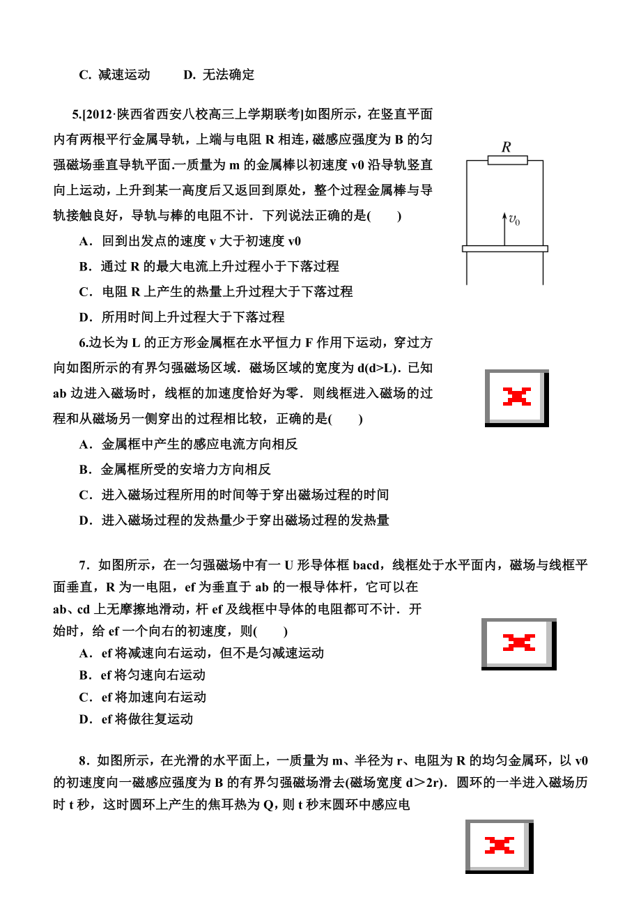 专题训练--电磁感应与力学综合.doc_第2页