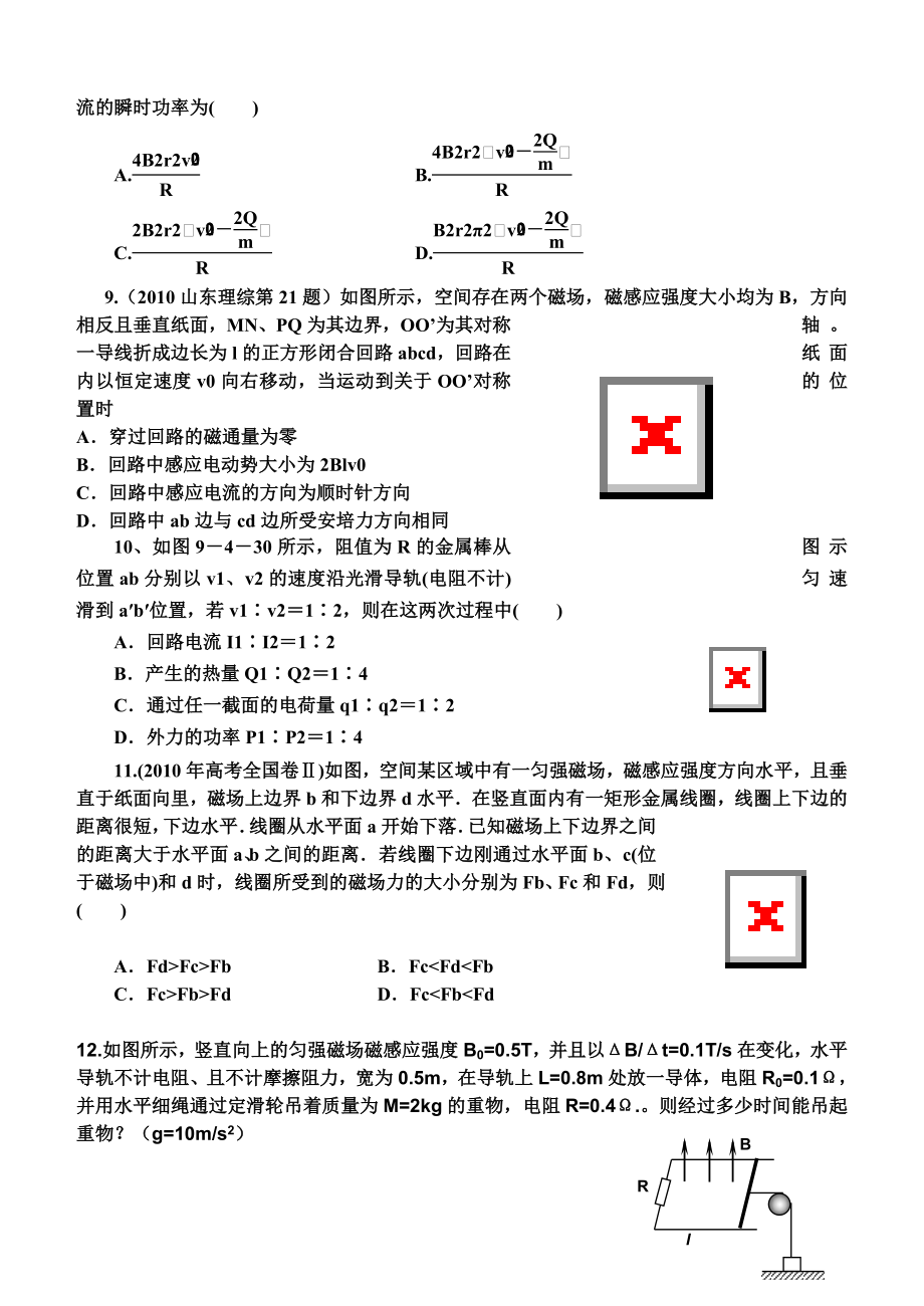 专题训练--电磁感应与力学综合.doc_第3页