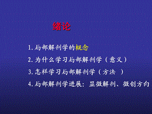 头部课件局部解剖学PPT文档.ppt