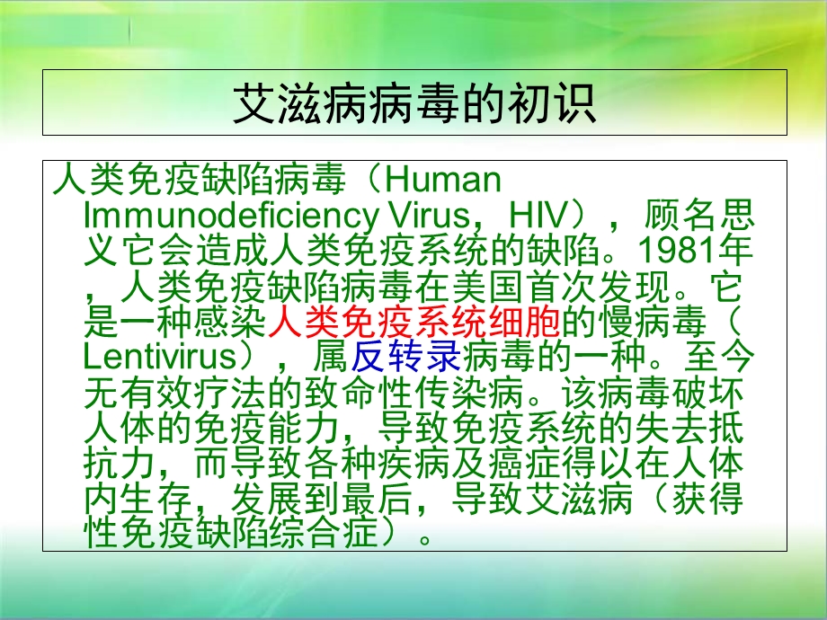 最新：人类免疫缺陷病毒文档资料.ppt_第2页