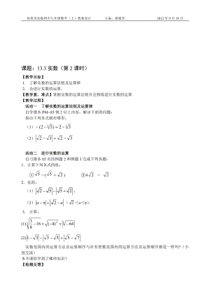 实数2教案.doc