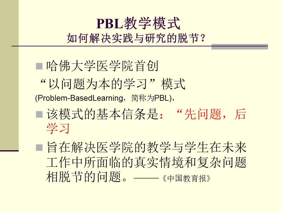 最新：阑尾炎PBL病案教学文档资料.ppt_第1页