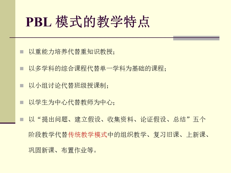 最新：阑尾炎PBL病案教学文档资料.ppt_第3页