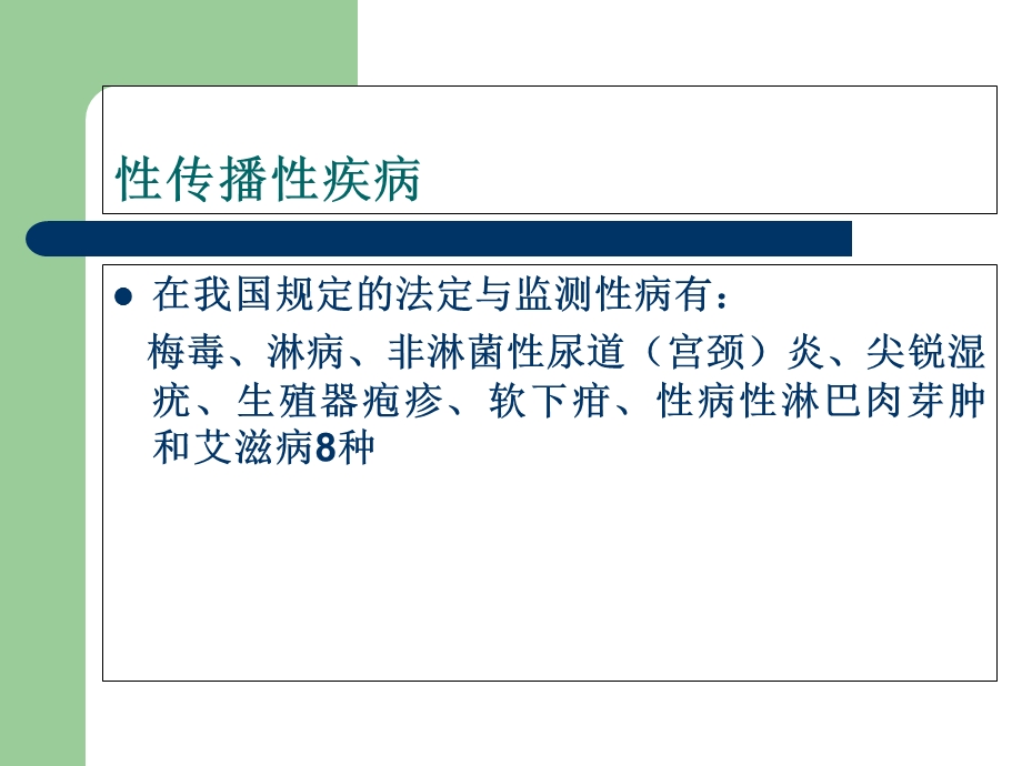 最新尖锐湿疣、生殖器疱疹临床与诊疗PPT文档.ppt_第3页