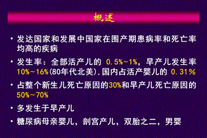 新生儿肺透明膜病(本科)PPT课件文档资料.ppt