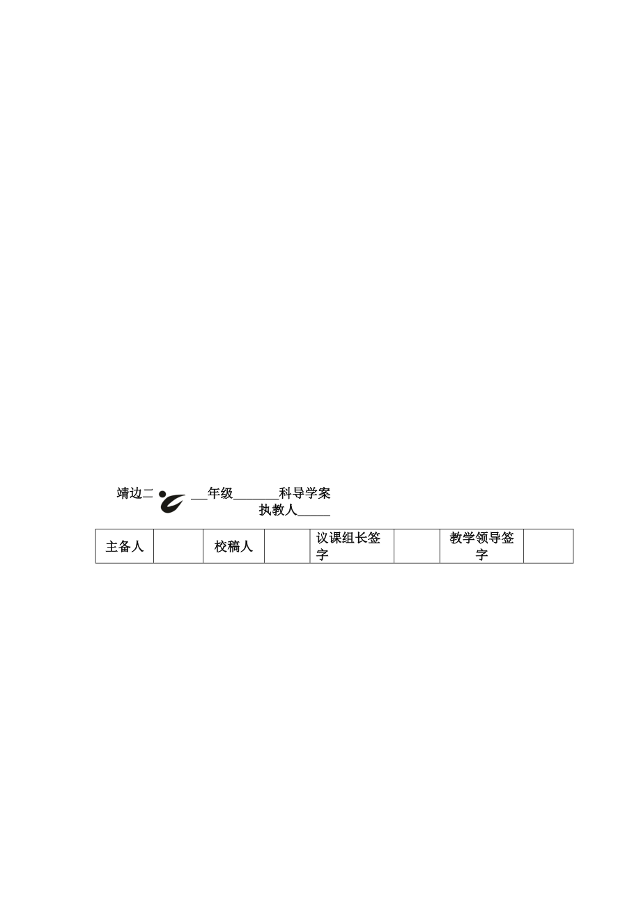 导学案模版30.伊索寓言四则.doc_第1页