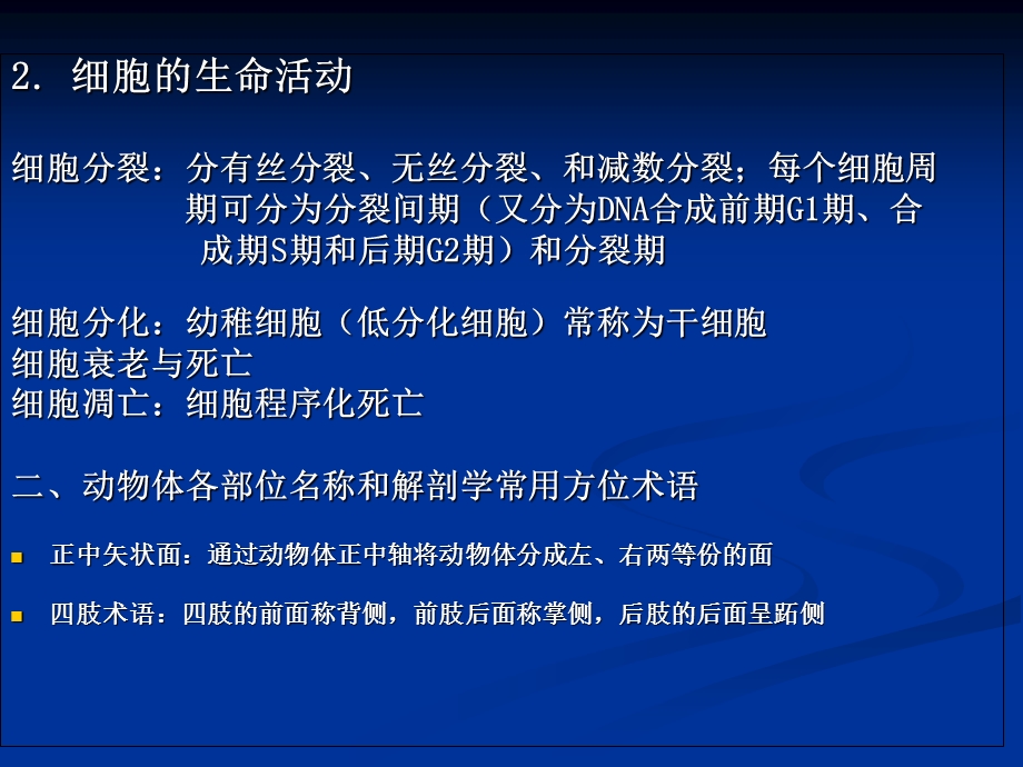 最新动物解剖、组织、胚胎学 PPT课件PPT文档.ppt_第3页