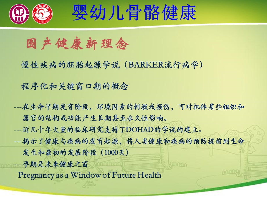 关爱母婴骨骼与牙齿健康三PPT文档.ppt_第3页