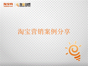 [互联网]营销价值案例.ppt