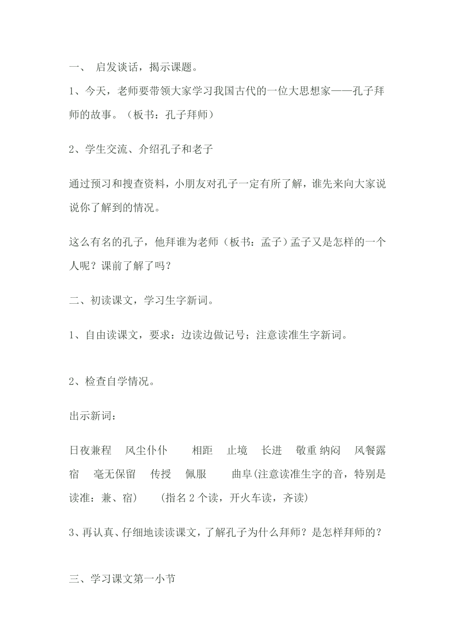 孔子拜师教学设计.doc_第2页