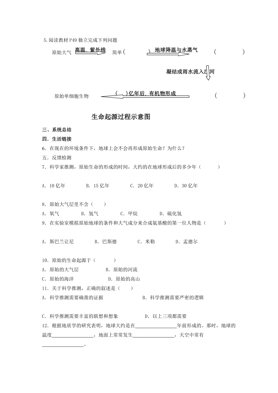 导学1第一节地球上生命的起源肖鹏.doc_第2页