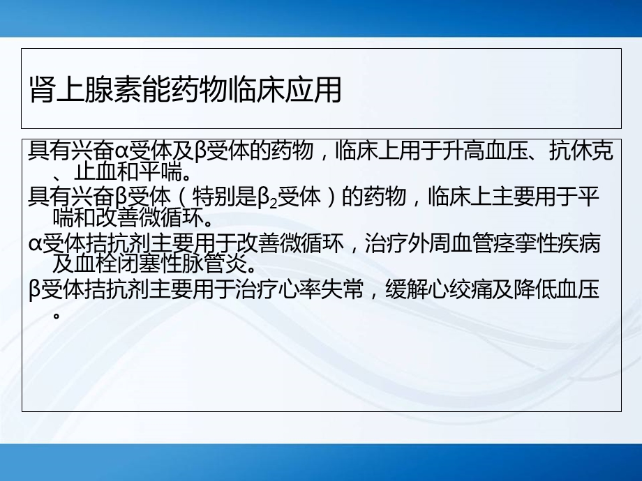 肾上腺素能受体文档资料.ppt_第3页